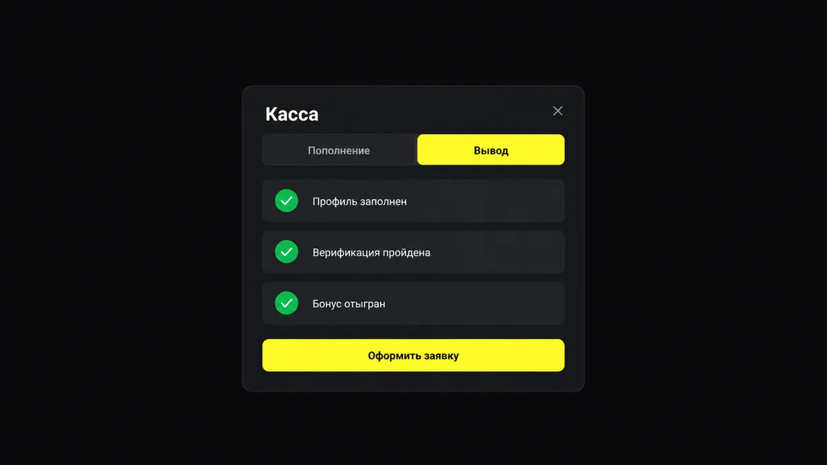 Касса с вкладкой вывода и чек-листом перед оформлением заявки Касса с вкладкой вывода и чек-листом перед оформлением заявки